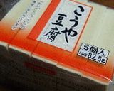美味しく食べよう♡高野豆腐の卵とじ♡作り方1写真