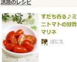 すだち香る♪ミニトマトの甘酢マリネ作り方4写真