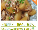 ＊簡単＊　旨い、旨い、旨～い❤豚バラ大根作り方15写真