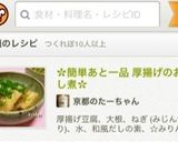✿簡単あと一品 厚揚げのおろし煮✿作り方6写真