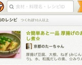 ✿簡単あと一品 厚揚げのおろし煮✿作り方6写真