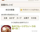 私のフルーツグラノーラの食べ方♡作り方2写真