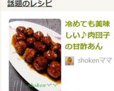 冷めても美味しい♪肉団子の甘酢あん作り方9写真