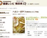 レンジでヘルシー　サツマイモチップス作り方7写真