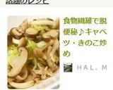 食物繊維で脱便秘♪キャベツ・きのこ炒め作り方9写真