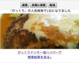 びっくりドンキーのハンバーグだ作り方8写真
