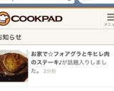 お家で☆フォアグラと牛ヒレ肉のステーキ♪作り方9写真