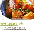 ＊焦がし蒟蒻＊作り方6写真