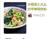 小松菜とハムの中華味炒め作り方5写真