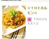 ☆ＴＨＥホルモン☆作り方6写真
