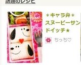 ＊キャラ弁＊　スヌーピーサンドイッチ★作り方10写真