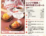 レンジで簡単☆　柿の生姜コンポート❀作り方4写真