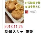 簡単：薩摩芋の天麩羅で作る甘辛卵とじ作り方5写真