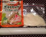 カルビーポテト。で作るポテトフライ作り方2写真