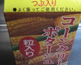 "ルーを使わない”　簡単コーンシチュー作り方3写真