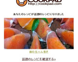 柿の生ハム巻き作り方3写真