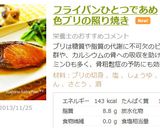 ＊フライパンであめ色ブリの照り焼き作り方12写真