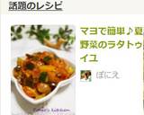 マヨで簡単♪夏野菜のラタトゥイユ作り方11写真