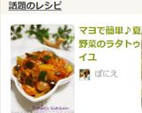 マヨで簡単♪夏野菜のラタトゥイユ作り方11写真