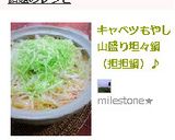 キャベツもやし山盛り坦々鍋（担担鍋）♪作り方11写真