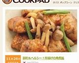 節約＆ヘルシー！厚揚げの角煮風作り方6写真