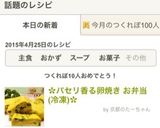 ✿パセリ香る卵焼き お弁当(冷凍)✿作り方4写真