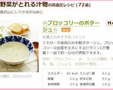 ❀ブロッコリーのポタージュ❀作り方7写真