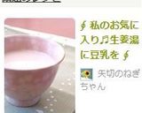 ∮ 私のお気に入り♬生姜湯に豆乳を ∮作り方3写真