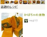 コトコト♪ かぼちゃの煮物作り方5写真