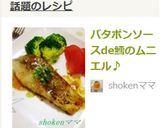 バタポンソースde鱈のムニエル♪作り方8写真