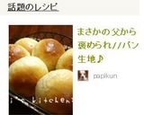 まさかの父から褒められ//パン生地♪作り方6写真