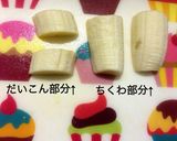 捕食!おでんパン(フルーツ)作り方5写真