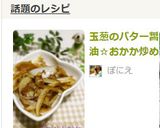 玉葱のバター醤油☆おかか炒め作り方4写真