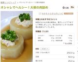オシャレでヘルシー！大根の肉詰め作り方10写真