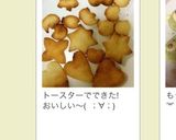 洗う物なっしー！トースターokクッキー☆作り方8写真
