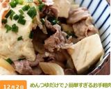めんつゆだけで♪簡単すぎるお手軽肉豆腐作り方11写真