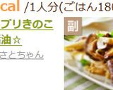 ＊長葱とタップリきのこのバター醤油＊作り方8写真