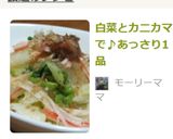 白菜とカニカマで♪あっさり1品作り方4写真