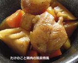 こってり旨い(^ω^)鶏ごぼう作り方8写真