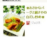 ✿おさかなバーグと絹さやの白だし炒め✿作り方5写真
