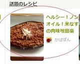ヘルシー！ノンオイル！米なすの肉味噌田楽作り方10写真