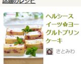 ヘルシースイーツ✿ヨーグルトプリンケーキ作り方7写真