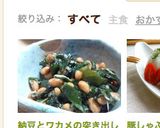 納豆とワカメの突き出し（お通し）作り方2写真