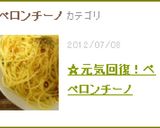 ☆元気回復！ぺペロンチーノ作り方9写真