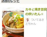 ＊カキと焼き豆腐の炊いたん＊作り方6写真