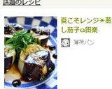 夏こそレンジ☀蒸し茄子๑田楽作り方10写真