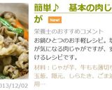 簡単♪　基本の肉じゃが作り方8写真