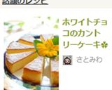 ホワイトチョコのカントリーケーキ✿作り方7写真