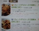 スィートチリソースで簡単★甘辛ごぼう作り方8写真