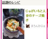 じゃが芋のチーズ焼き(簡単グラタン風)作り方8写真